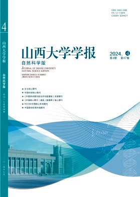 山西大学学报(自然科学版)封面